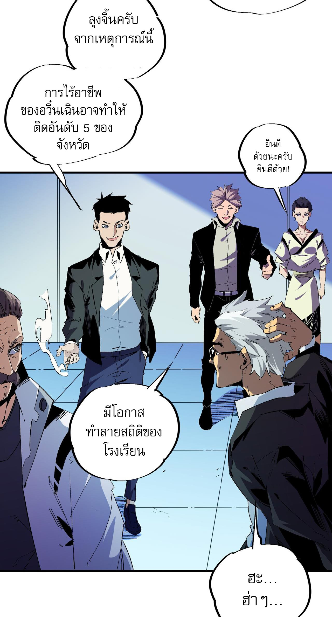 ฉันคือผู้เล่นไร้อาชีพที่สังหารเหล่าเทพ ตอนที่ 4 หน้า 23