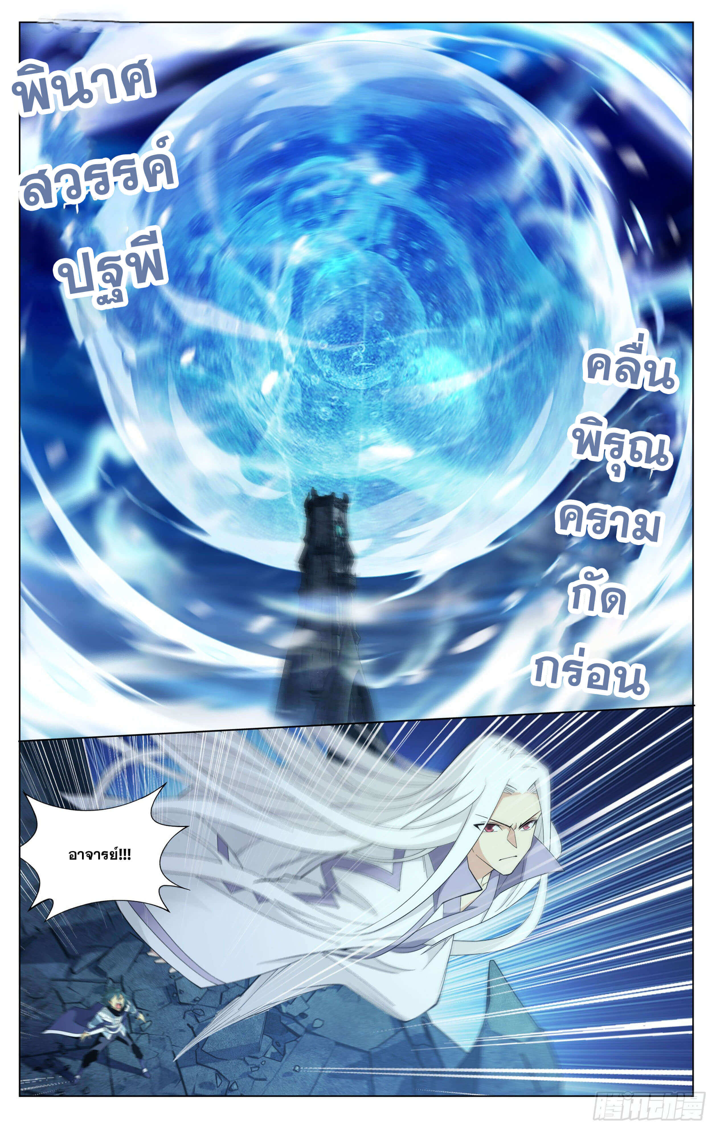 Doupo Cangqiong (ชนจีน) ตอนที่ 31 หน้า 19