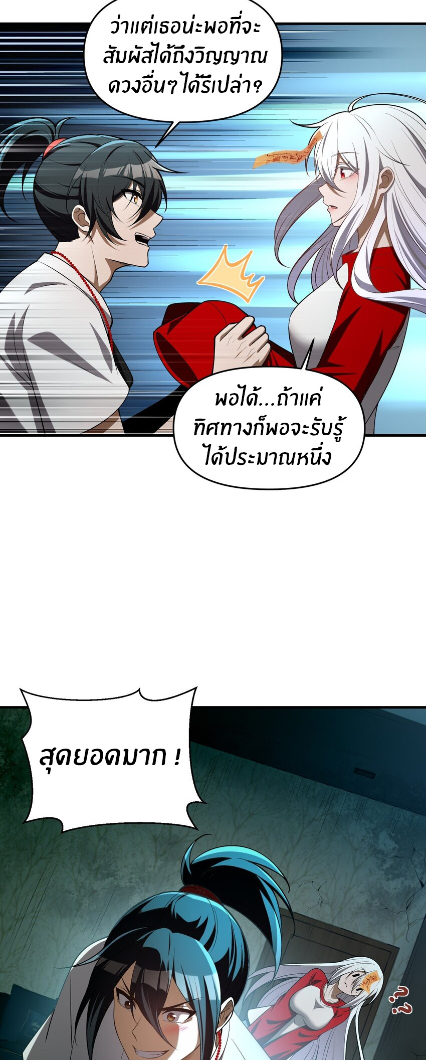 During the live broadcast, I proposed to the female ghost - she really agreed?! ตอนที่ 7 หน้า 43