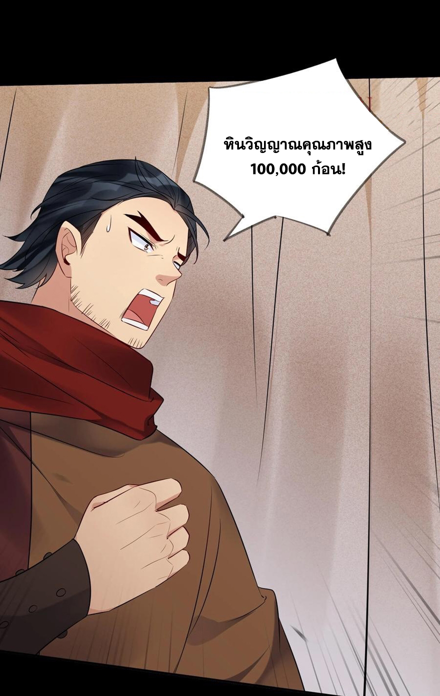 The Villain of Destiny วายร้ายแห่งโชคชะตา! ตอนที่ 124 หน้า 27