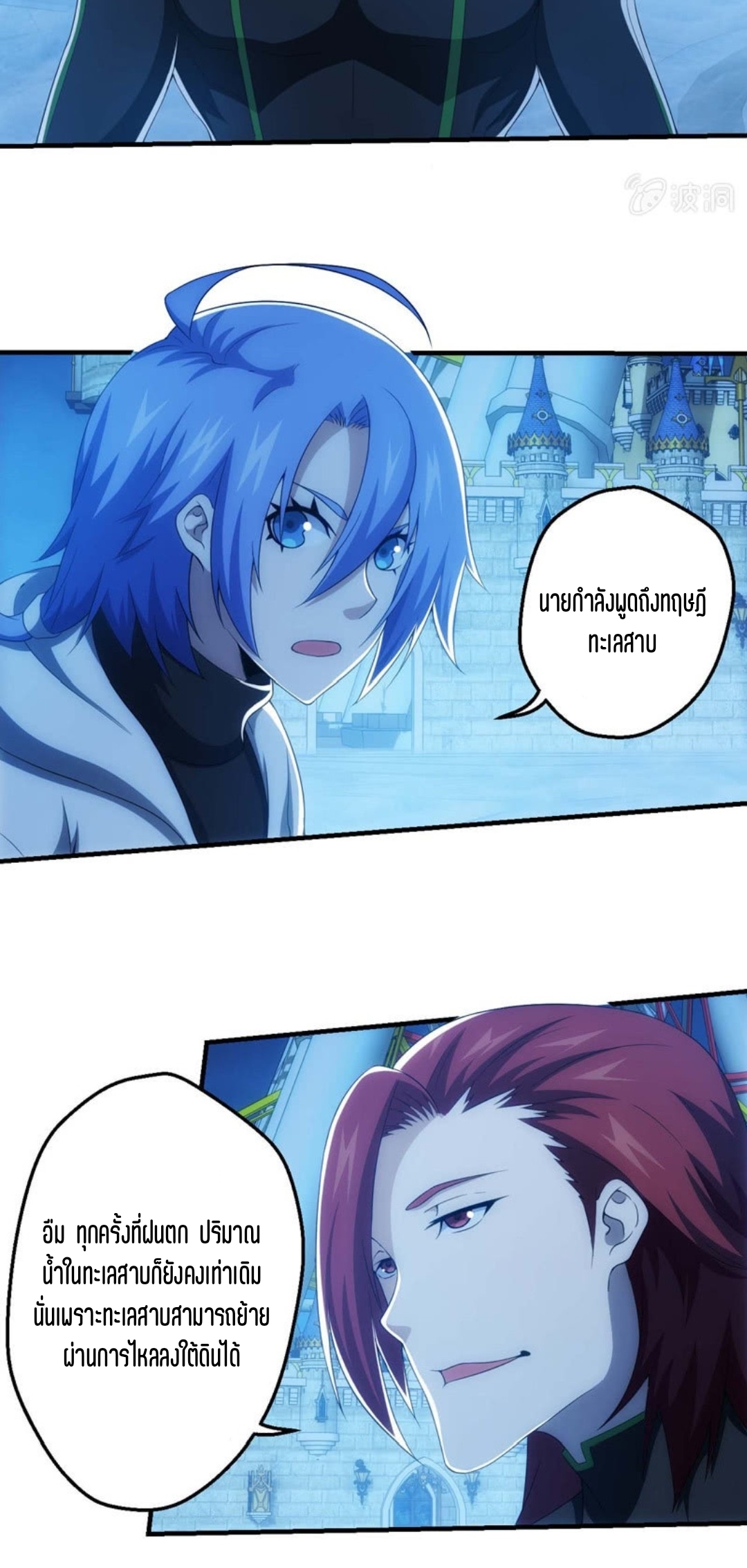 นักล่าพลังงาน SS2 ตอนที่ 13 หน้า 6