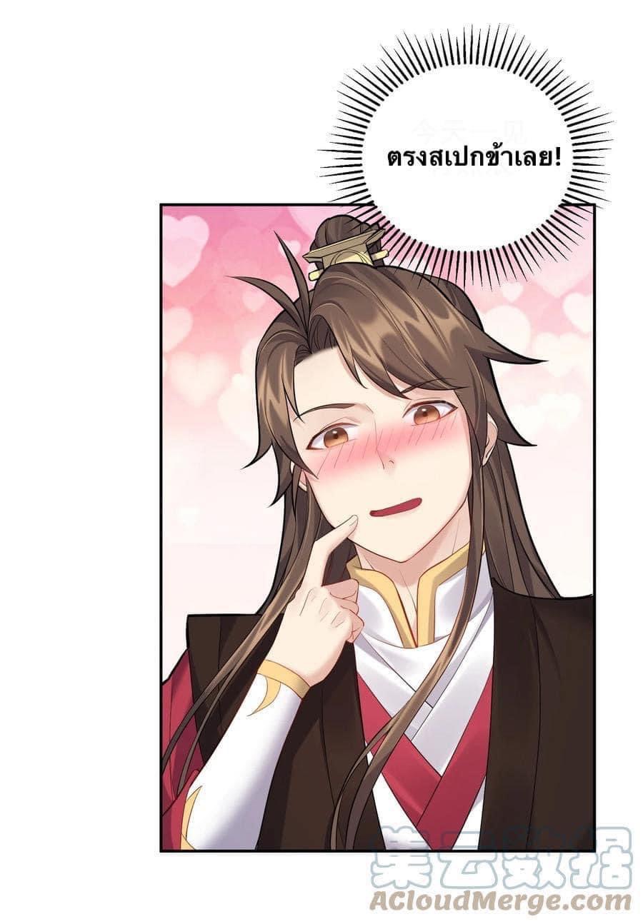 เทพวายร้ายกลับชาติมาเกิดใหม่ ตอนที่ 63 หน้า 20