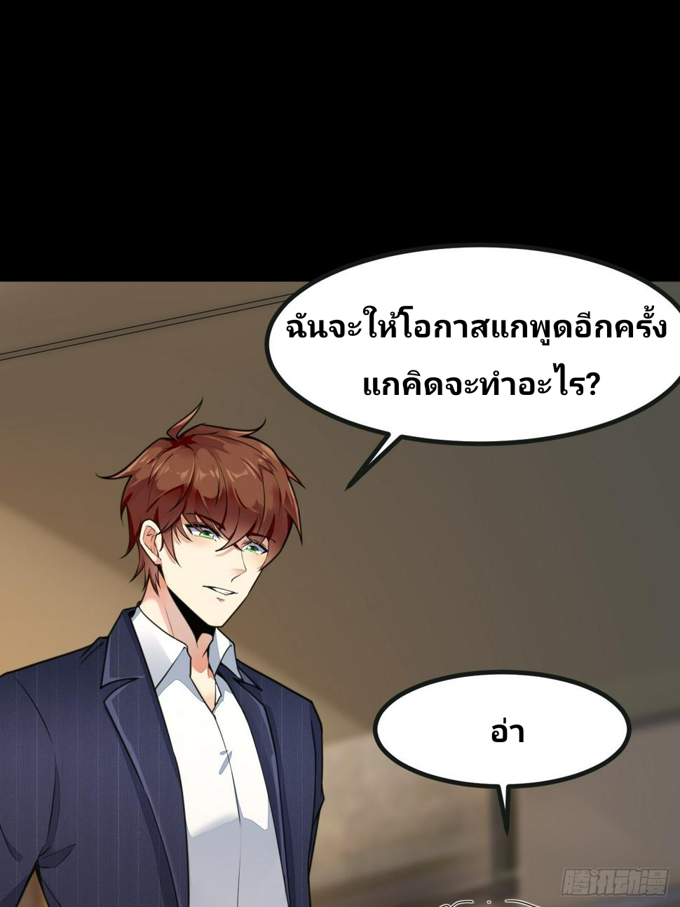 ฉันสุ่มตัวตนใหม่ทุกสัปดาห์ ตอนที่ 66 หน้า 24