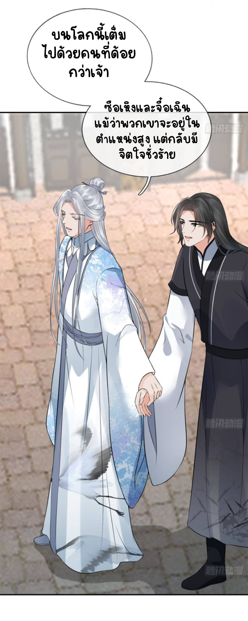 ให้ตายข้าก็จะไม่เป็นอาจารย์ ตอนที่ 54 หน้า 11