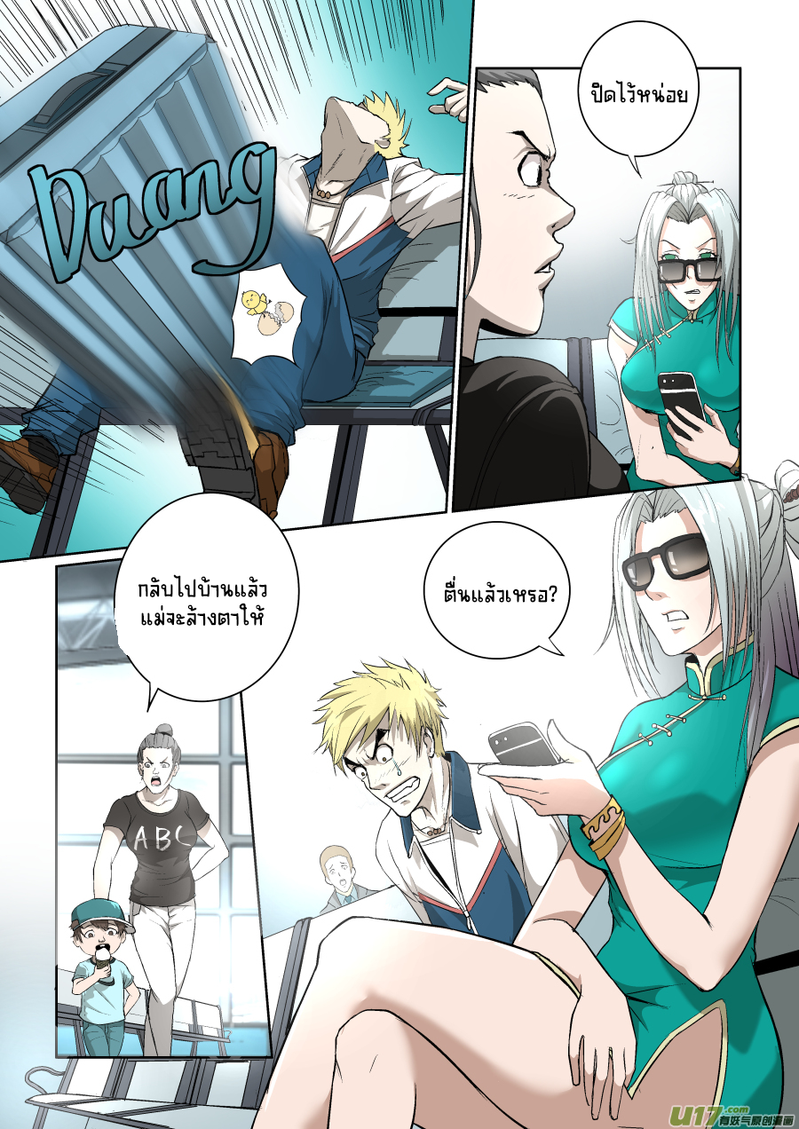 A dormant dragon soul วิญญาณมังกรที่หลับใหล ตอนที่ 8 หน้า 3