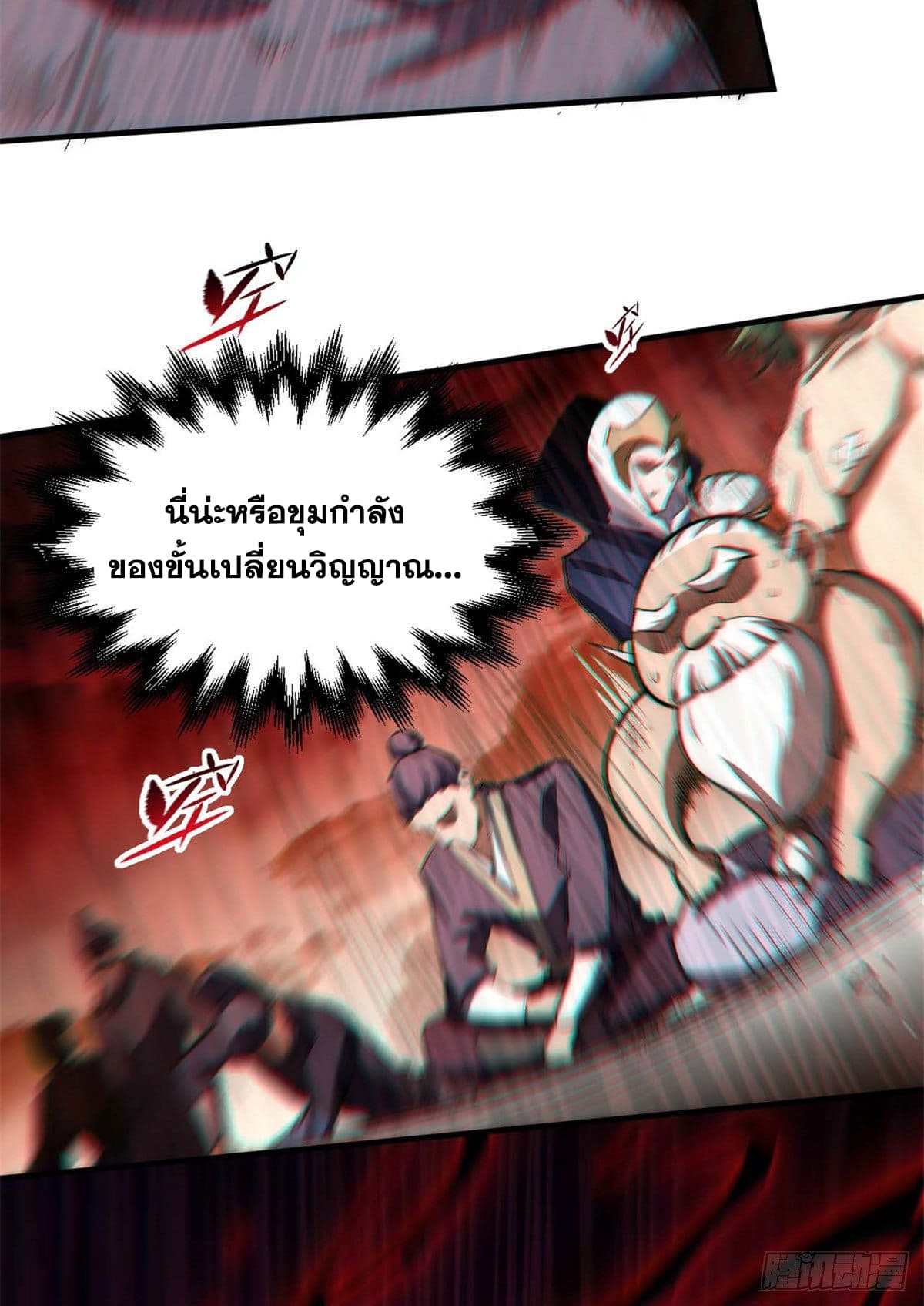 ระบบสุ่มดวงชะตา(ทันจีน) ตอนที่ 34 หน้า 24