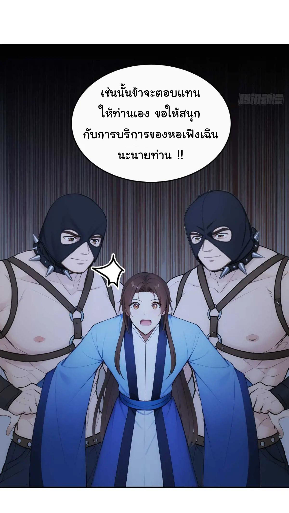 กระจอกแล้วทำไมยังไงข้าก็เป็นฮ่องเต้ ตอนที่ 28 หน้า 25