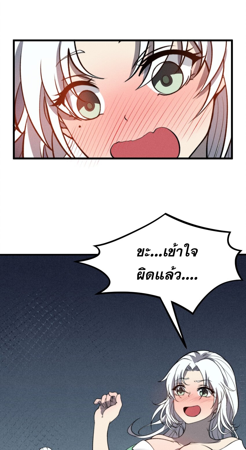 ระบบกลืนกินขั้นสุดยอด ตอนที่ 27 หน้า 22