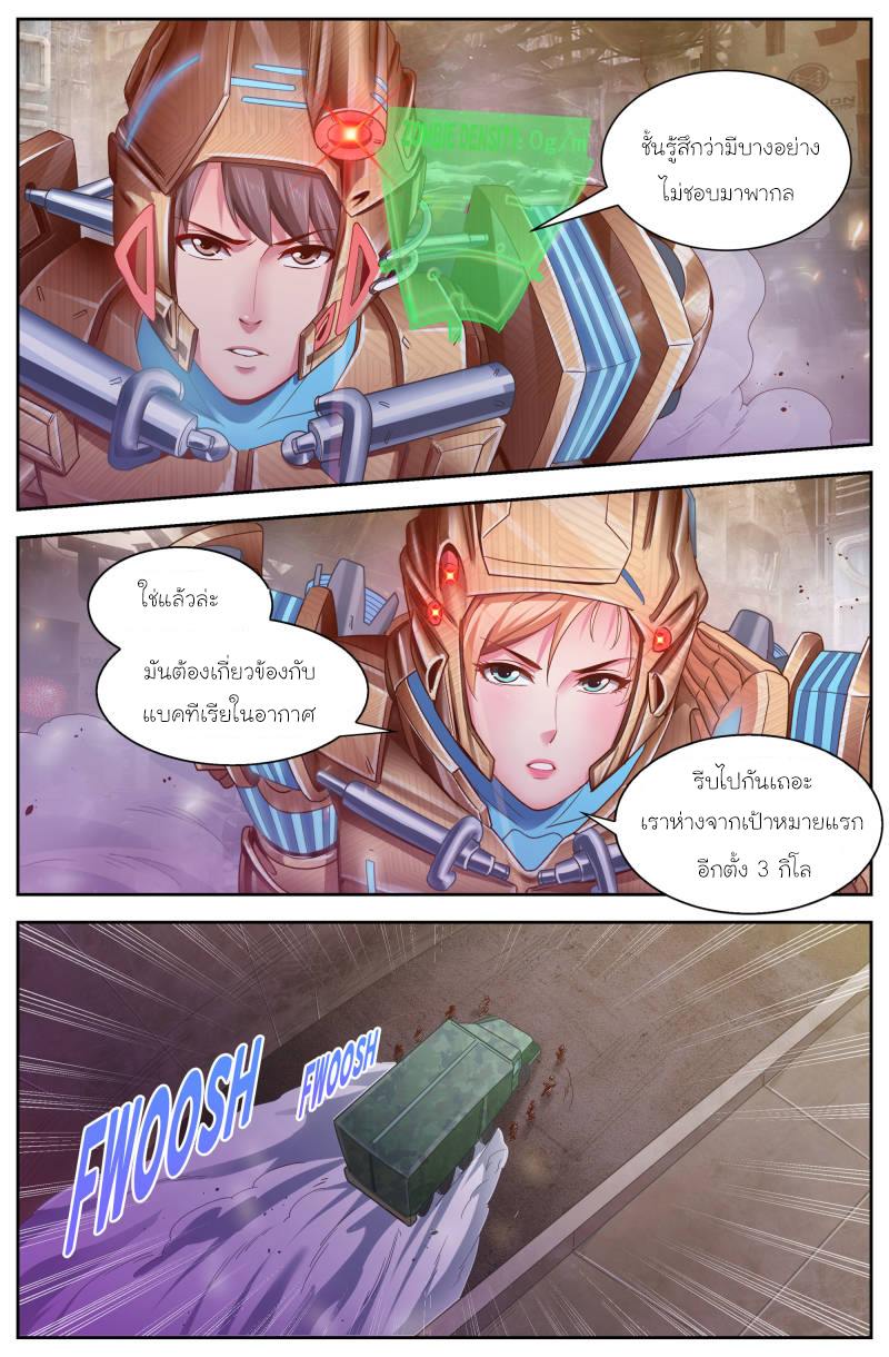 เจียงเฉิน ตอนที่ 94 หน้า 4