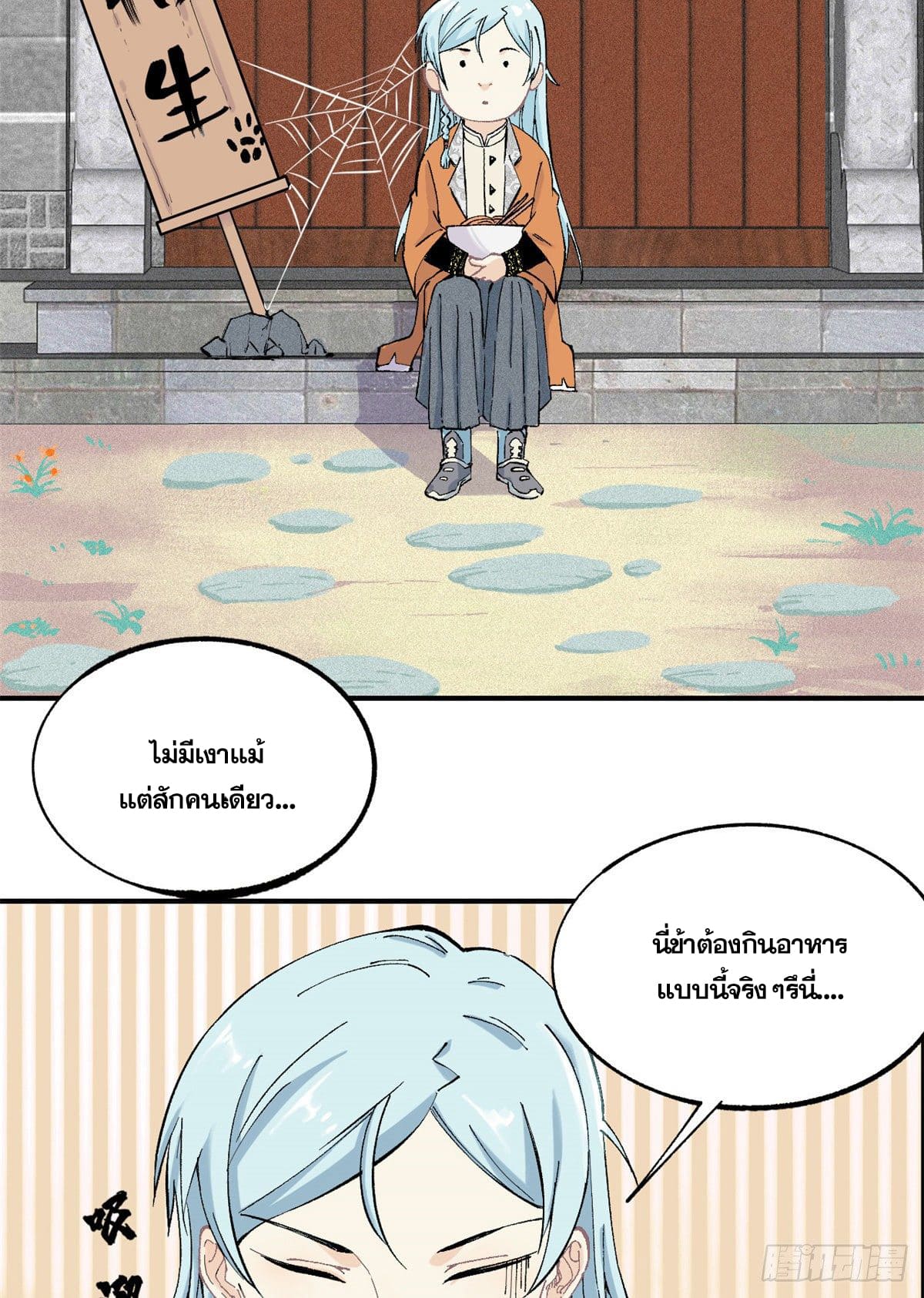 นิกายที่แข็งแกร่งที่สุด (ทันจีน) ตอนที่ 3 หน้า 5