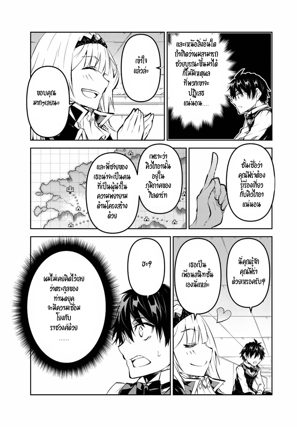 FUGUUSHOKU “KAJISHI” DAKEDO SAIKYOU DESU อาชีพสุดอ่อน(ช่างตีเหล็ก)แต่โคตรโกง ตอนที่ 126 หน้า 4