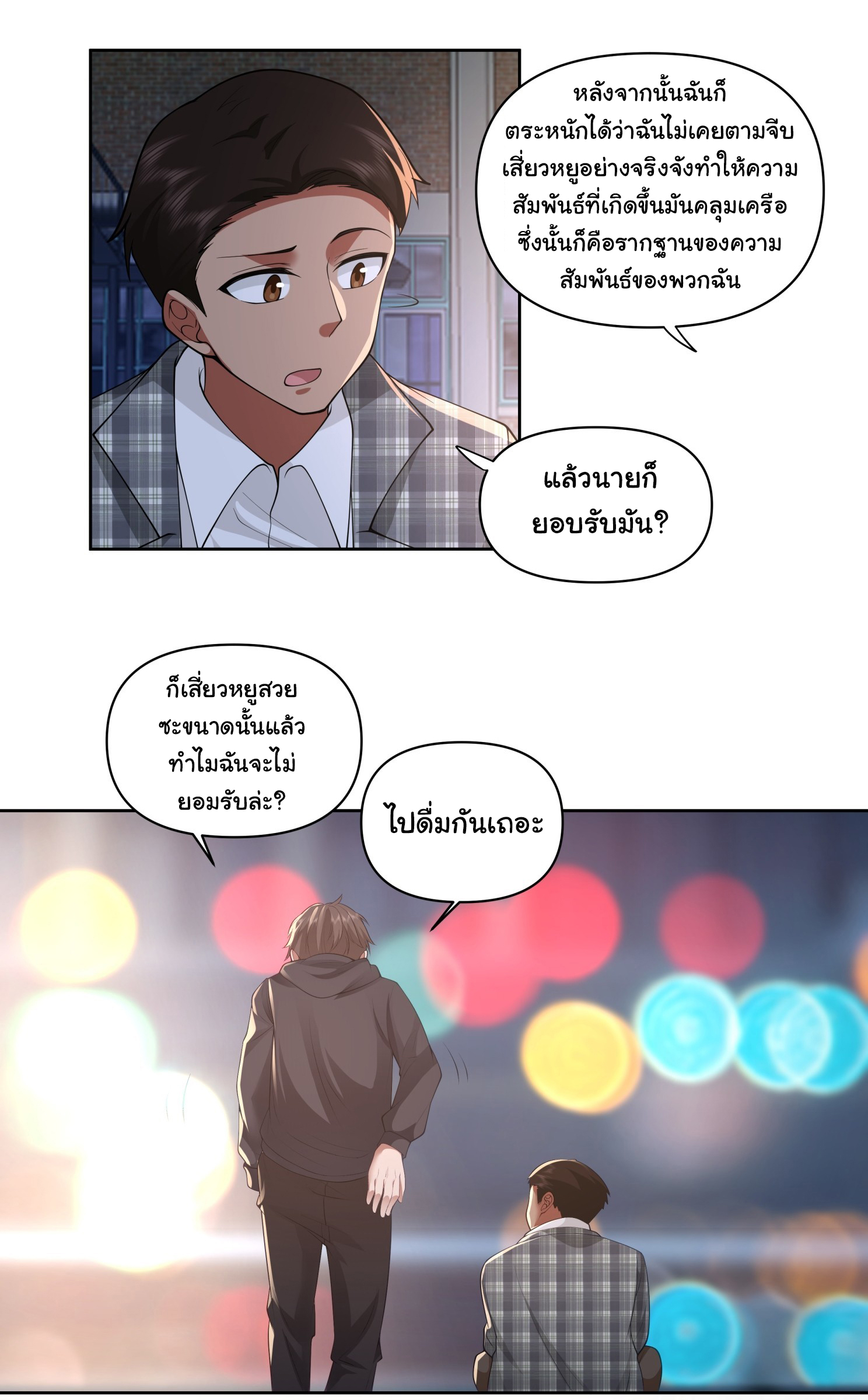 ผมไม่ได้อยากกลับมาเกิดใหม่เลยจริงๆ ตอนที่ 101 หน้า 22
