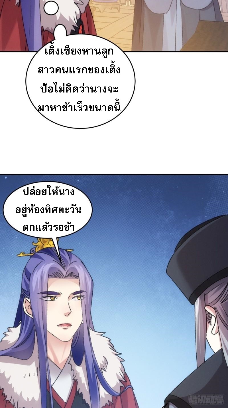 ข้าจะกำหนดชะตาตัวเอง ทันจีน ตอนที่ 167 หน้า 19