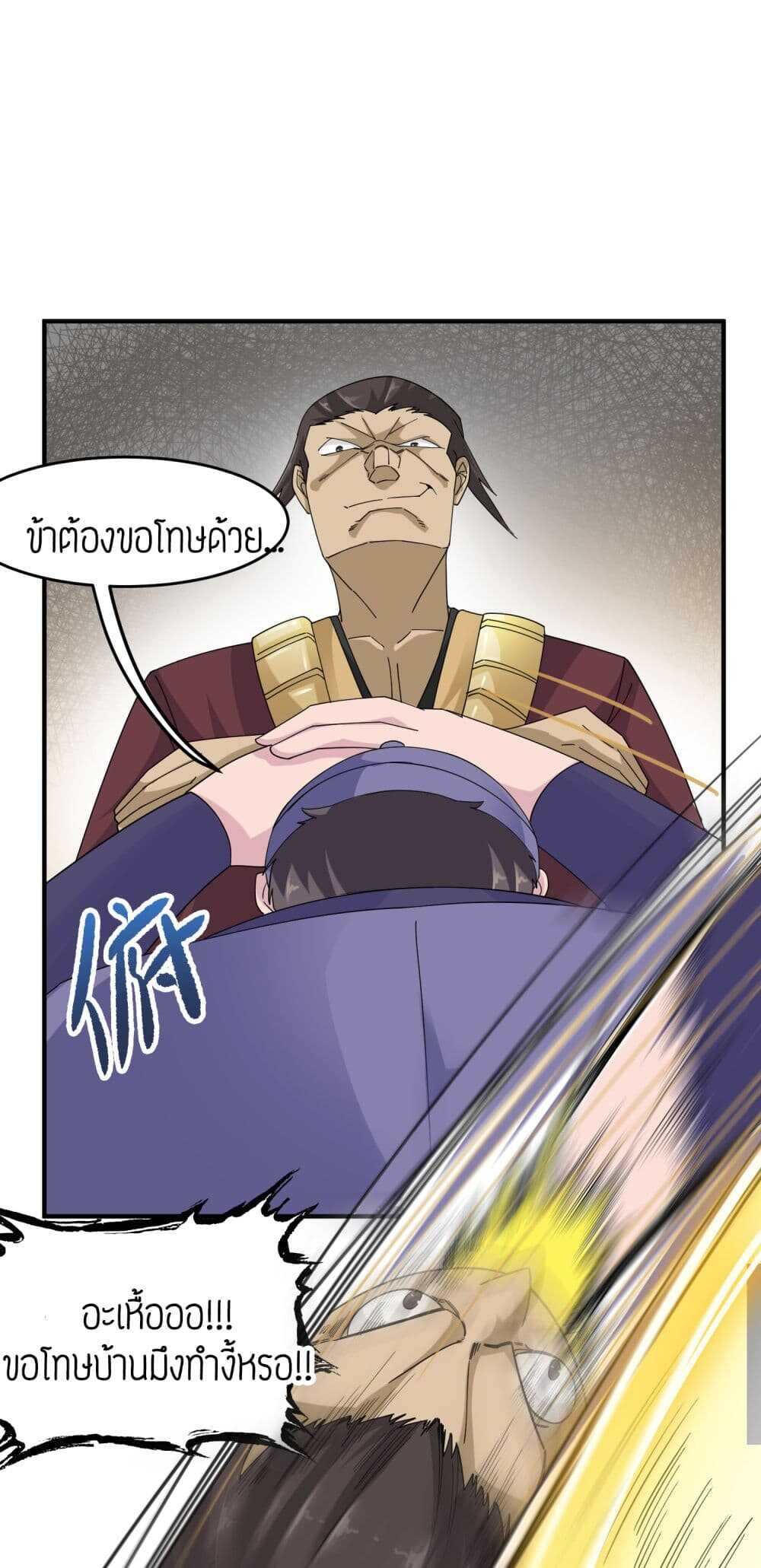 Super Warrior in Another World ทหารเซียนไปหาเมียที่ต่างโลก (กำลังแปลอยู่) ตอนที่ 40 หน้า 27