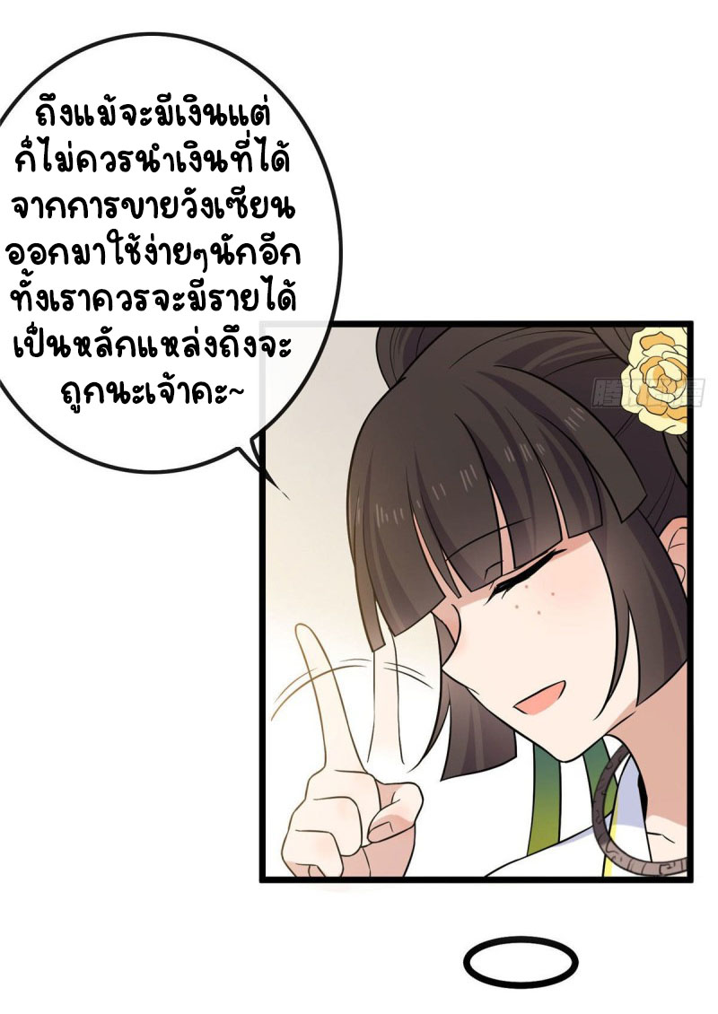 ปิ๊งรักทรราชจอมลวง ตอนที่ 26 หน้า 27