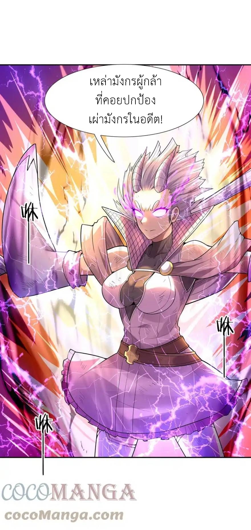 My Harem Is Entirely Female Demon Villains ตอนที่ 33 หน้า 76