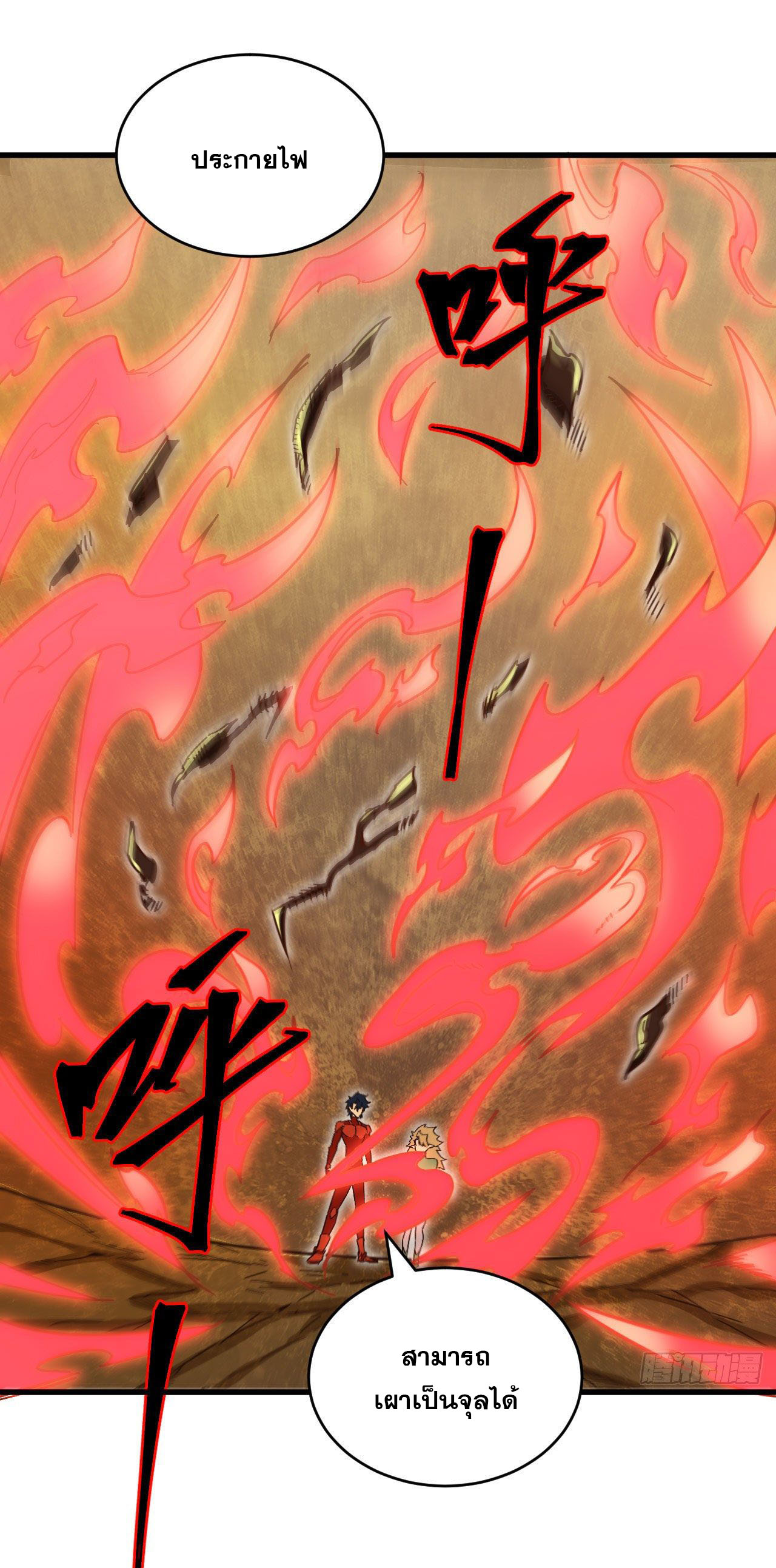 Magician from The Future ตอนที่ 13 หน้า 30