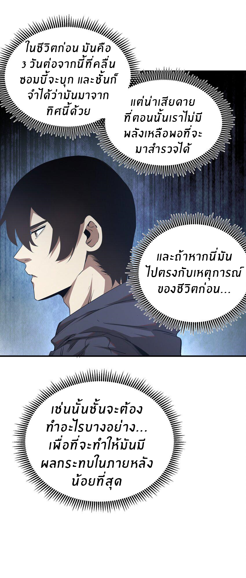 (ทันต้นฉบับ)The catastrophe of the doomsday, the rebirth of me turned the whole family into a boss! ตอนที่ 4 หน้า 16