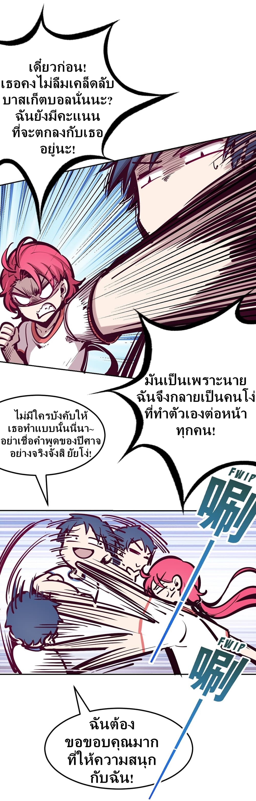 Demon x Angel can't get along! ตอนที่ 22 หน้า 42