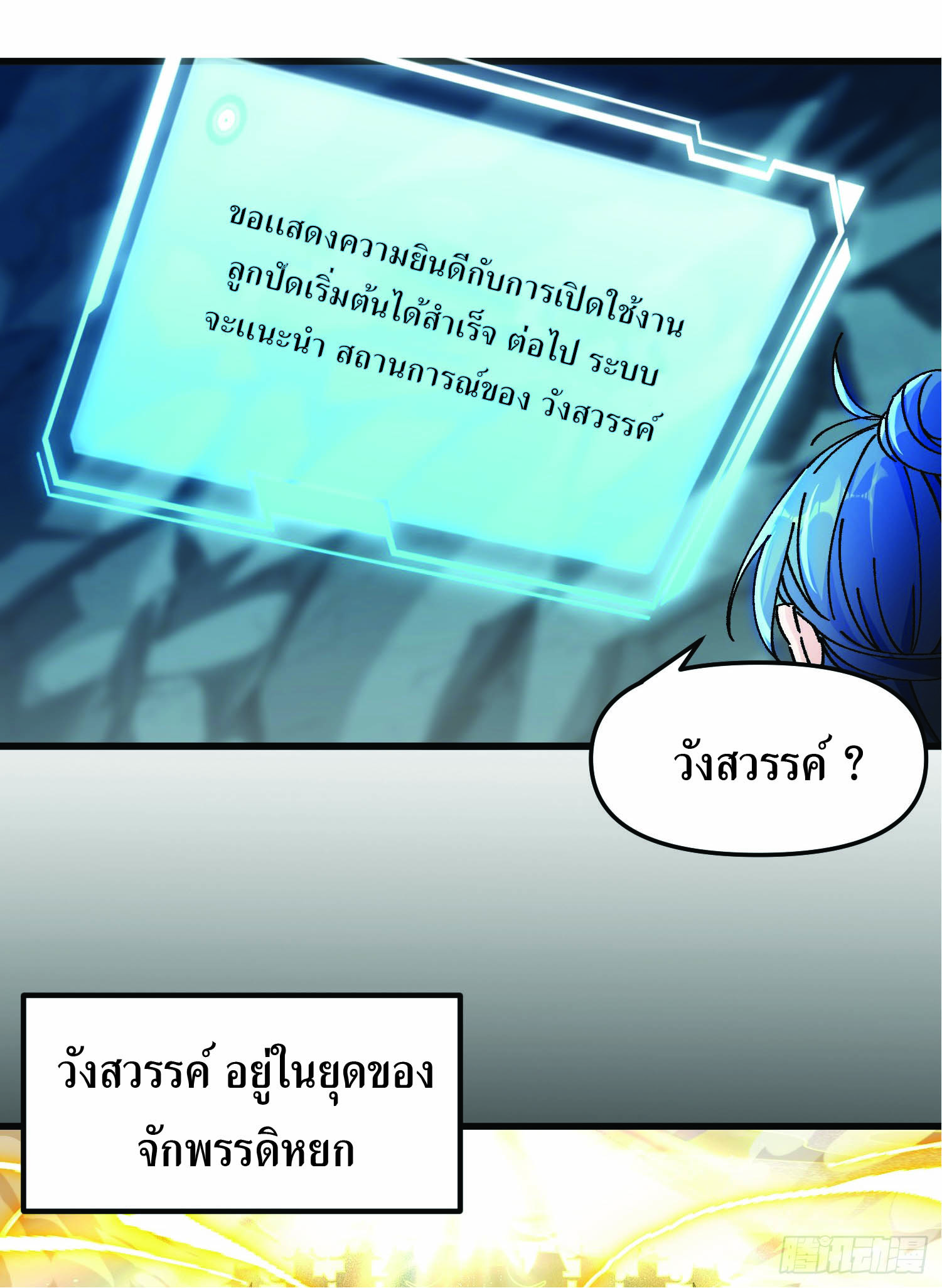 ฉันอยู่ในโลกฝนตน เเต่ต้องพึ่งพาลูกศิษย์เพื่อความอยู่รอด ตอนที่ 1 หน้า 27