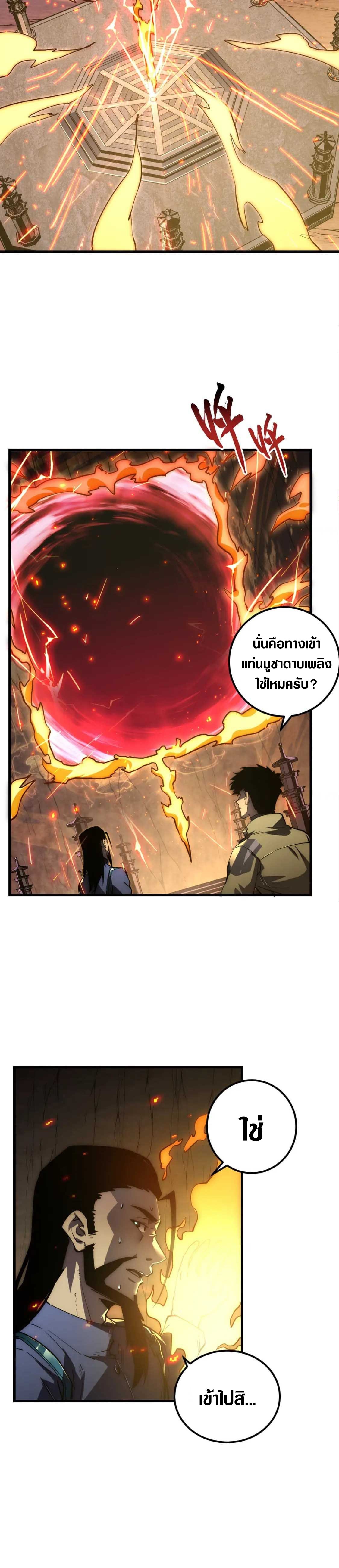 Rise From The Rubble |  เศษซากวันสิ้นโลก ตอนที่ 170 หน้า 9