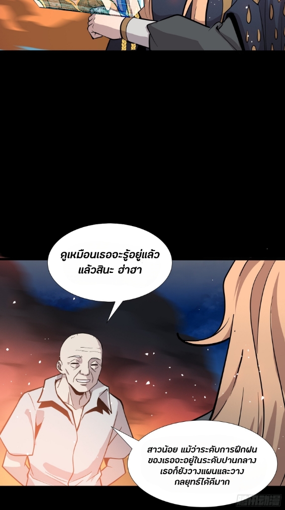 Legend of Star Genera ชนจีน ตอนที่ 44 หน้า 24