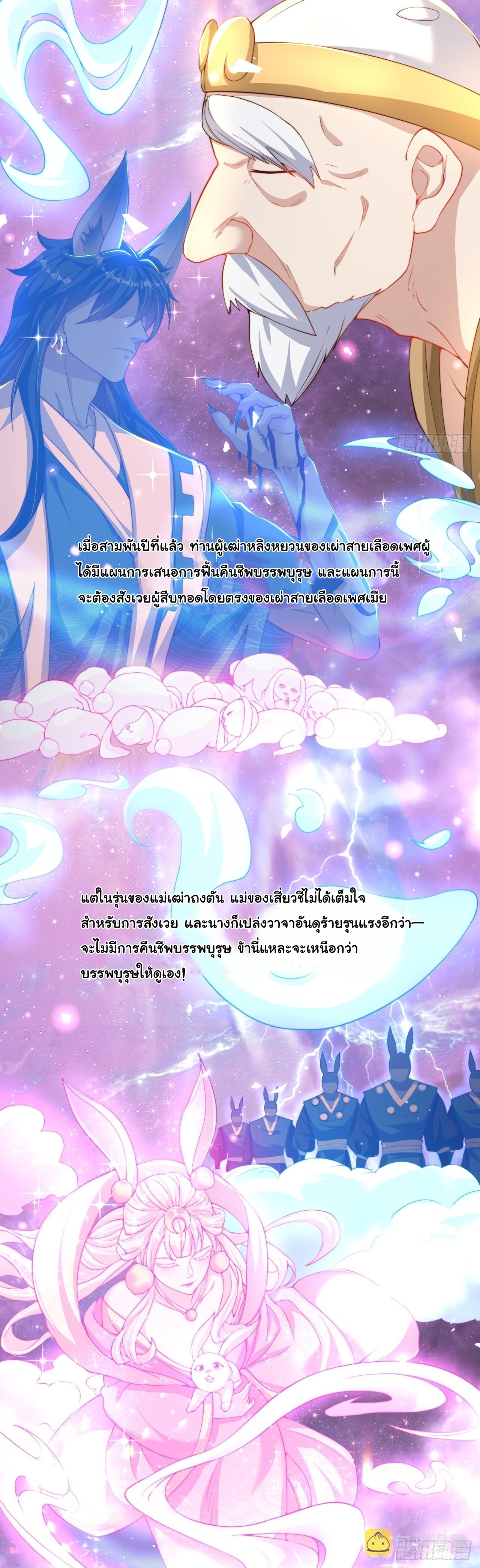 เทพก็อยากทำไร่ไถนาเหมือนกัน! (ชนจีน) ตอนที่ 31 หน้า 8