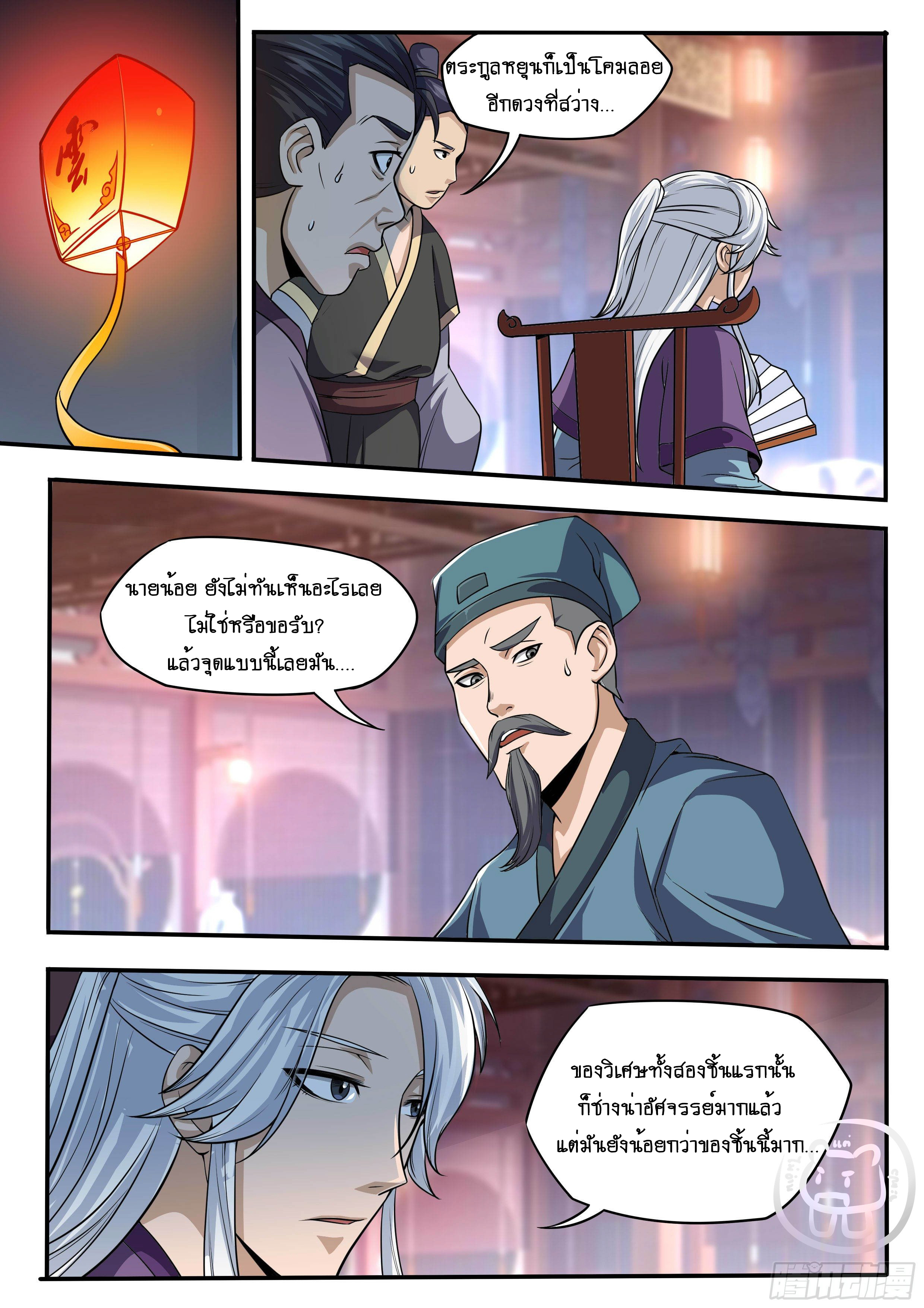 ข้าคือนักธุรกิจต่างโลก ตอนที่ 46 หน้า 6