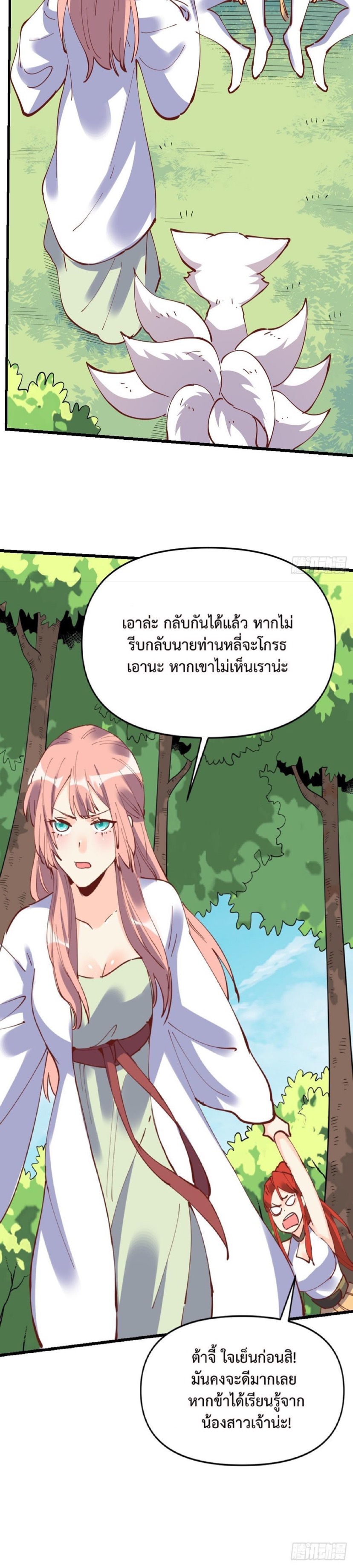 กลายเป็นว่าข้าคือจอมยุทธ์ผู้ยิ่งใหญ่ ตอนที่ 194 หน้า 12
