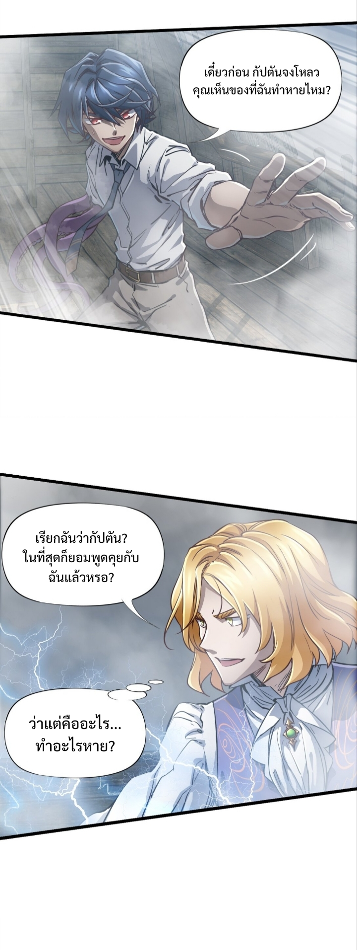 หัตถ์ของพระเจ้า ตอนที่ 30 หน้า 36