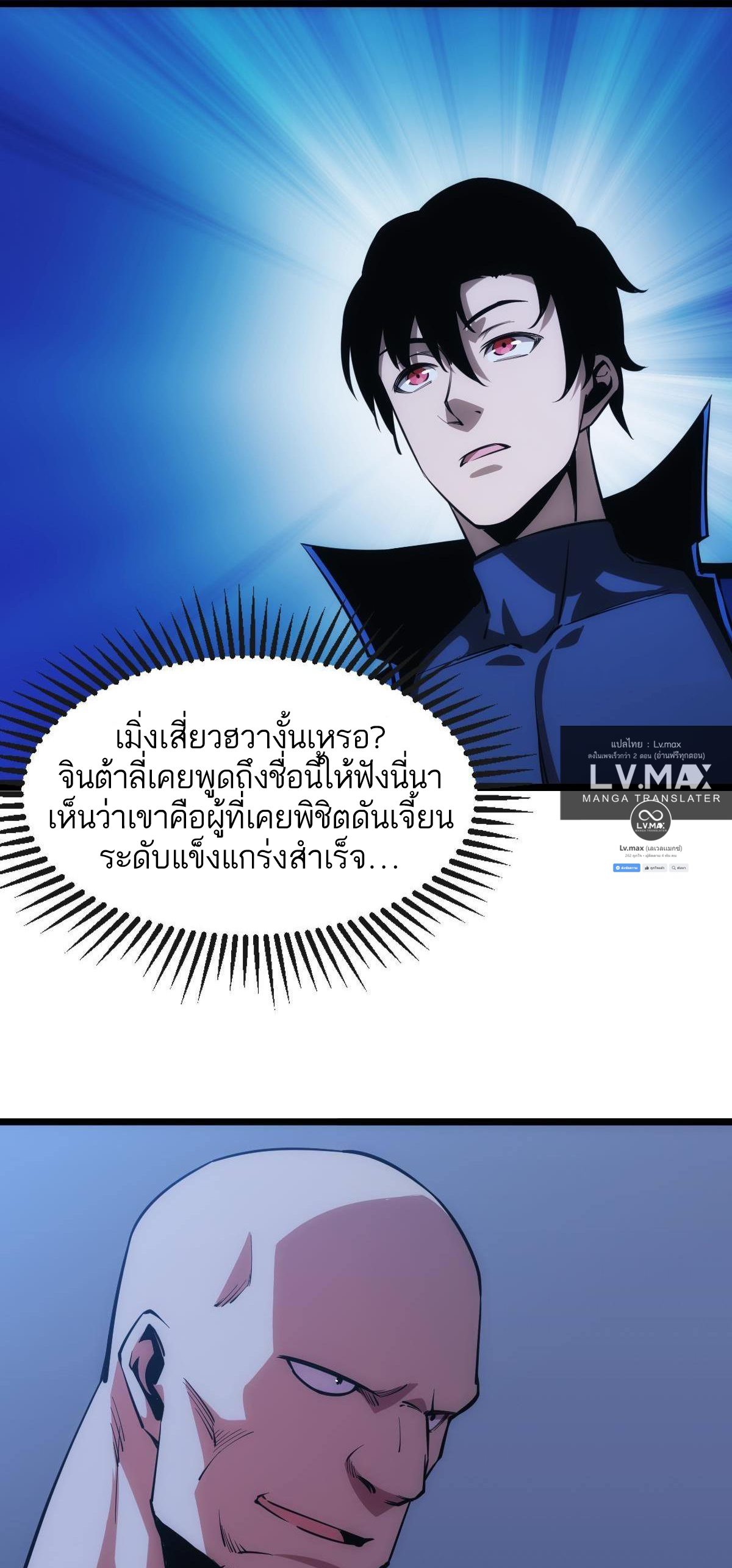 Extremely Evil Game ตอนที่ 18 หน้า 6