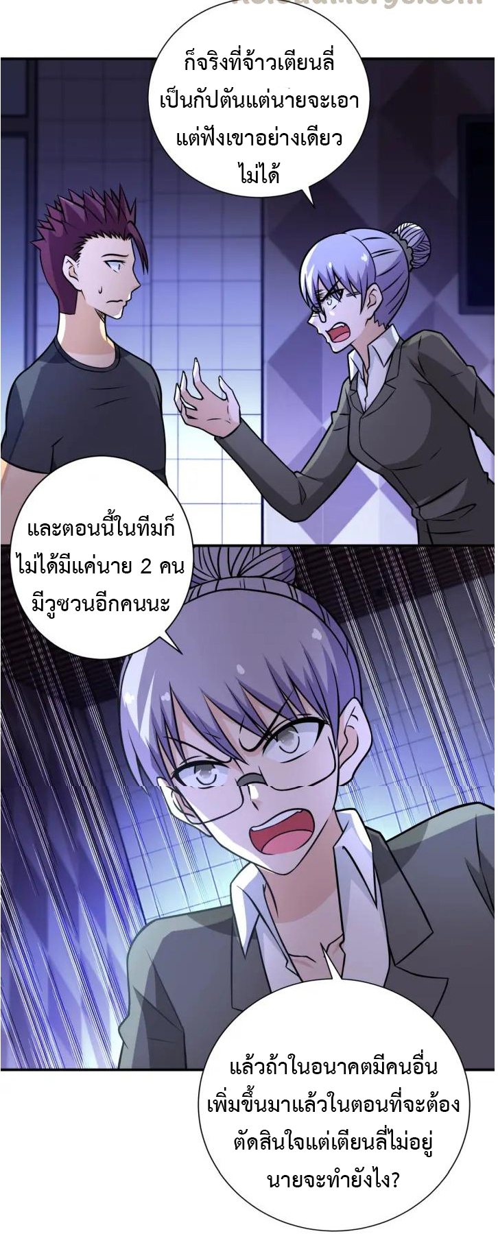 Apocalyptic Super System ตอนที่ 40 หน้า 8