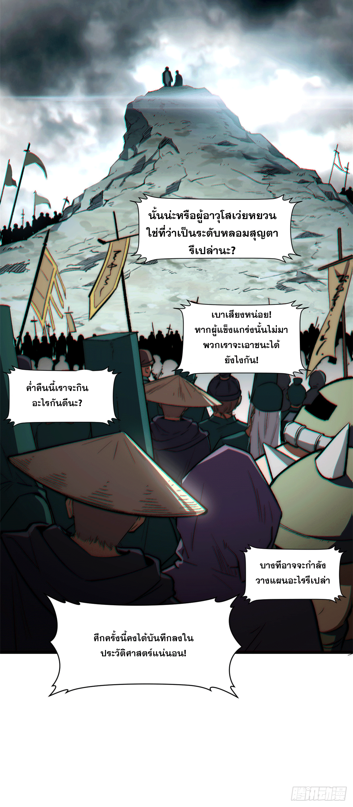 ระบบสุ่มดวงชะตา(ทันจีน) ตอนที่ 66 หน้า 18