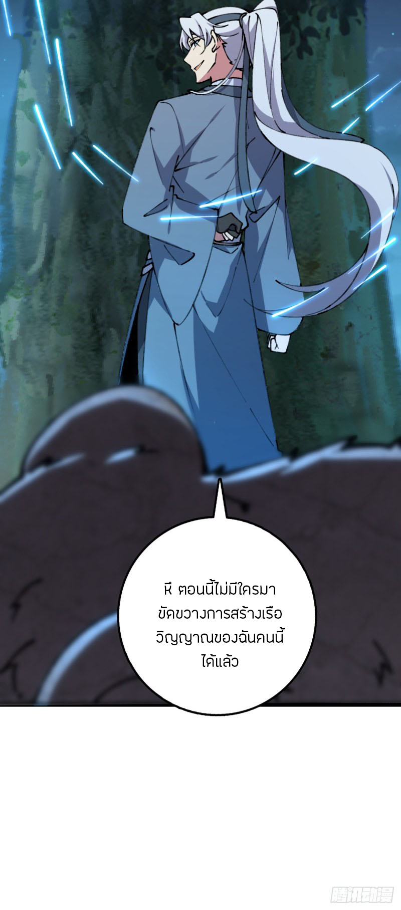 My Master Only Breaks Through Every Time the Limit Is Reached ตอนที่ 11 หน้า 60