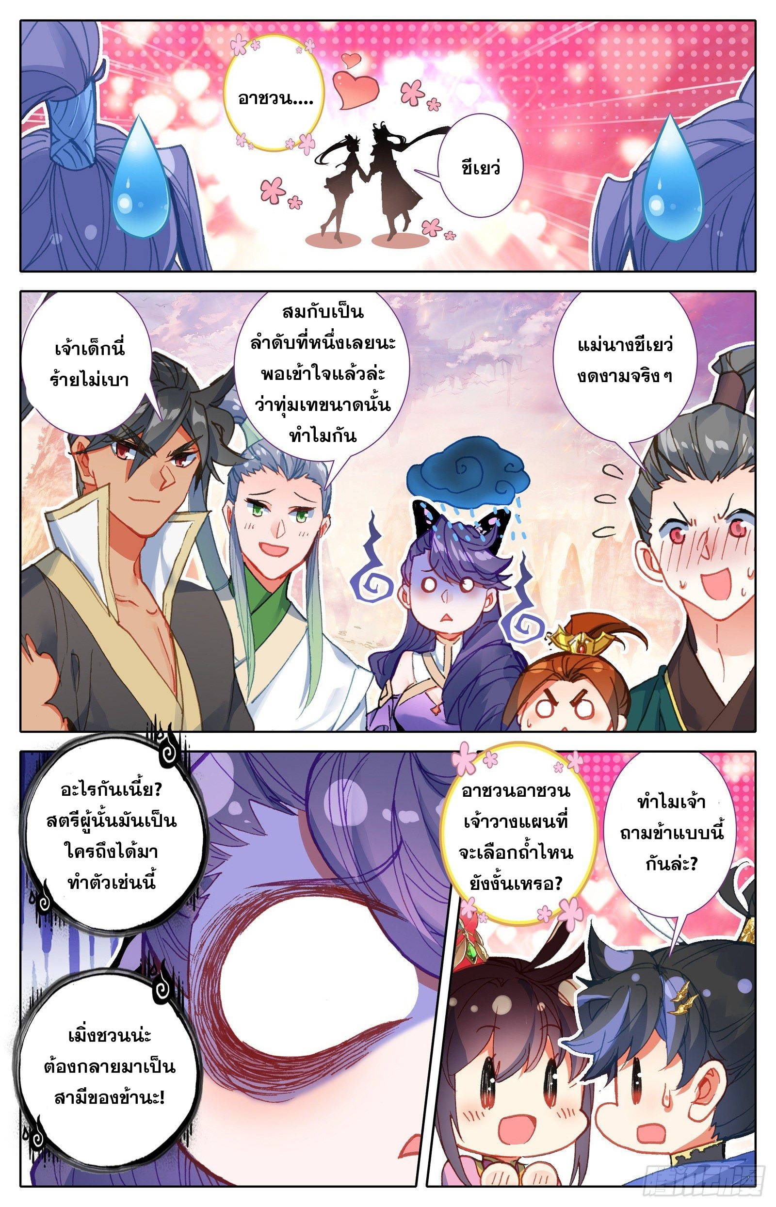 Azure Legacy (ทันจีน) ตอนที่ 62 หน้า 2