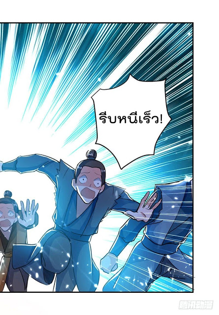 Emperor LingTian จักรพรรดิหลิงเทียน ตอนที่ 19 หน้า 13