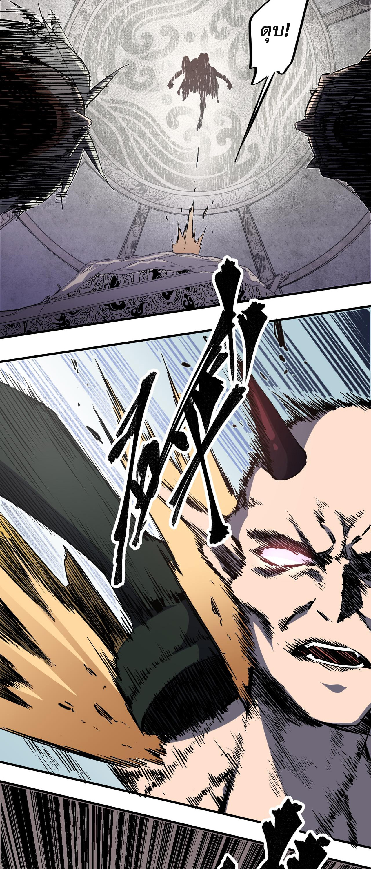 ฉันคือผู้เล่นไร้อาชีพที่สังหารเหล่าเทพ ตอนที่ 54 หน้า 35