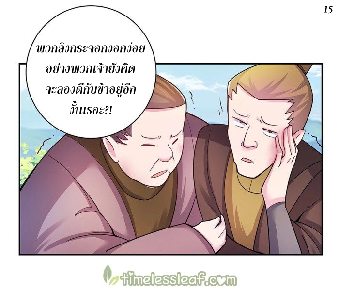 Above All Gods เทพยุทธเหนือเทวะ ตอนที่ 16 หน้า 15