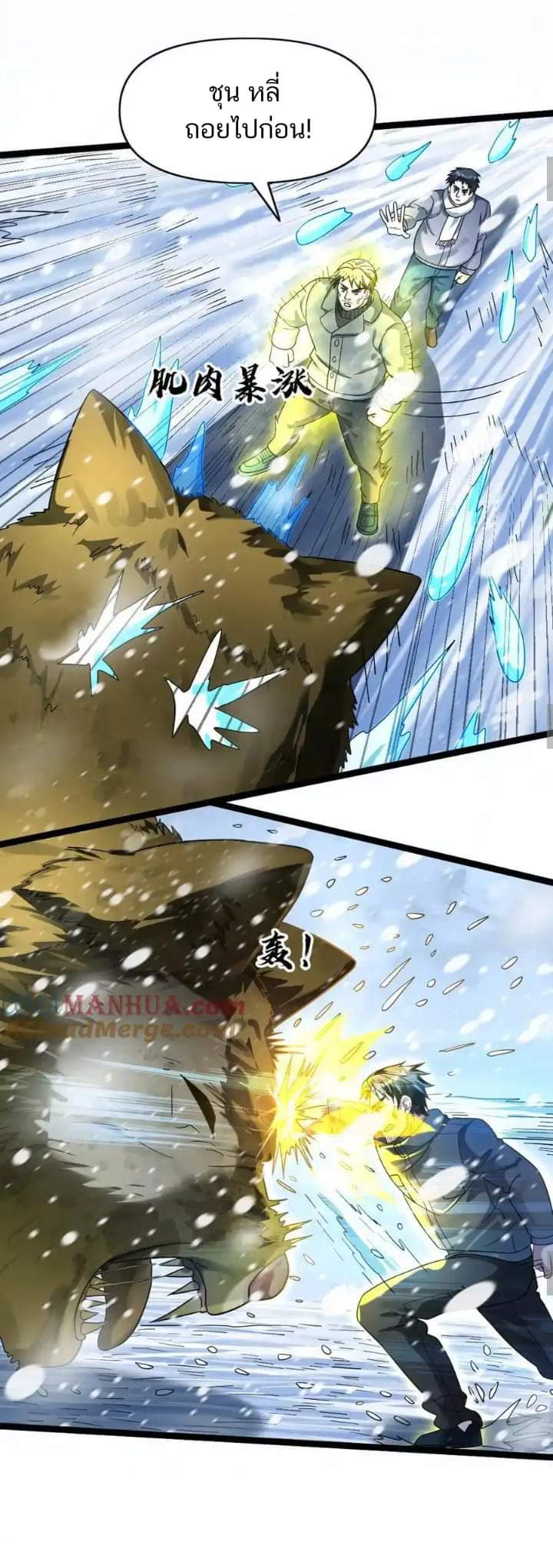 Freezing the World：I Built a Doomsday Safehouse ตอนที่ 119 หน้า 5