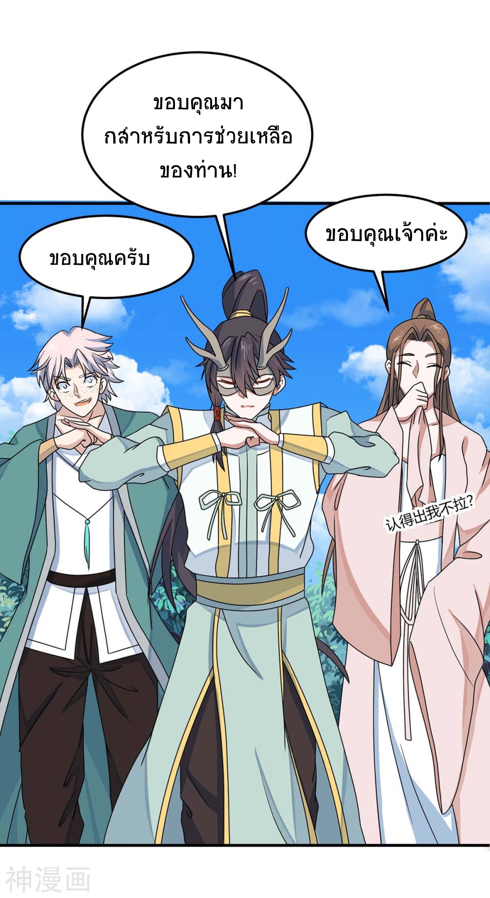 การกลับมาของจักพรรดิ์ ตอนที่ 153 หน้า 18