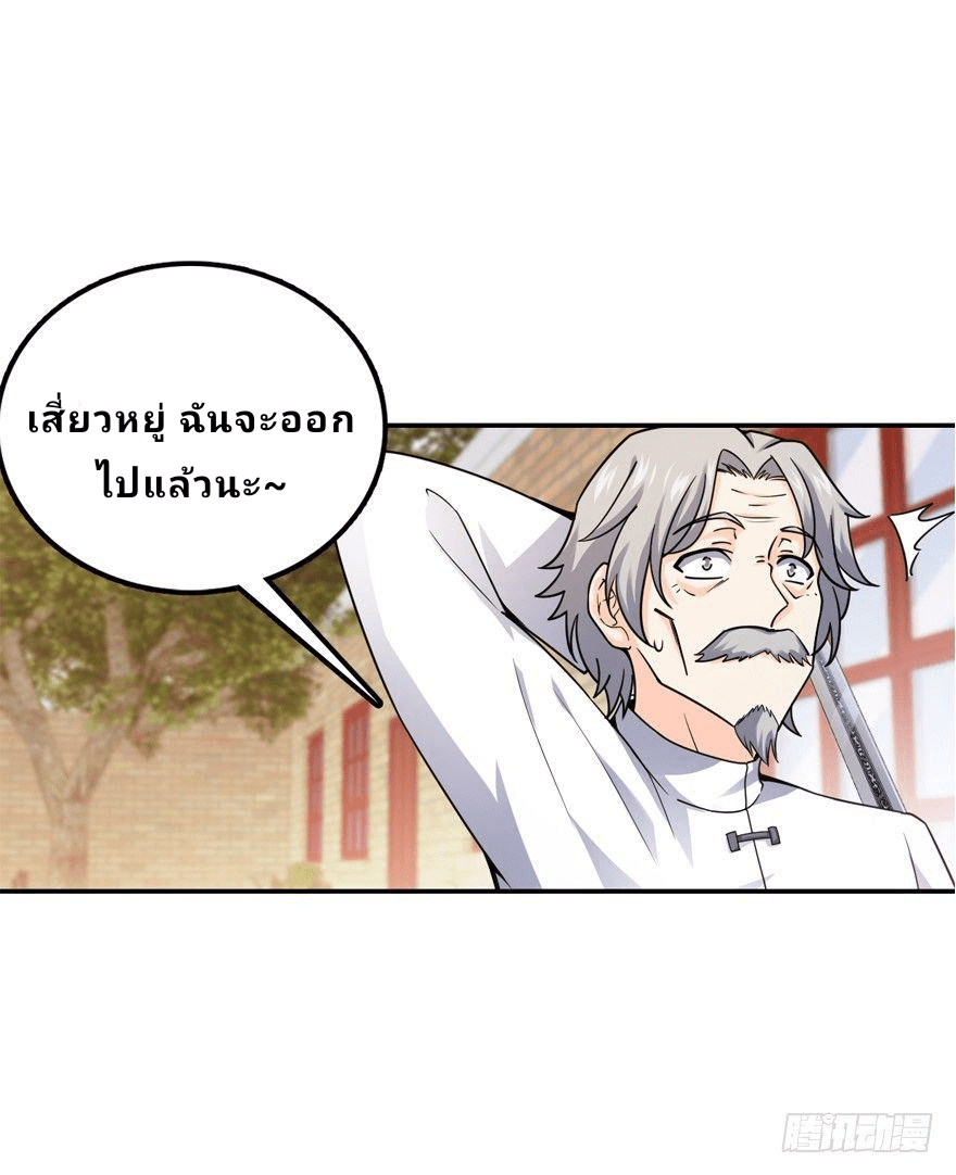 The new life of the Kuan King-ชีวิตใหม่ของราชาจอมกวน ตอนที่ 18 หน้า 4