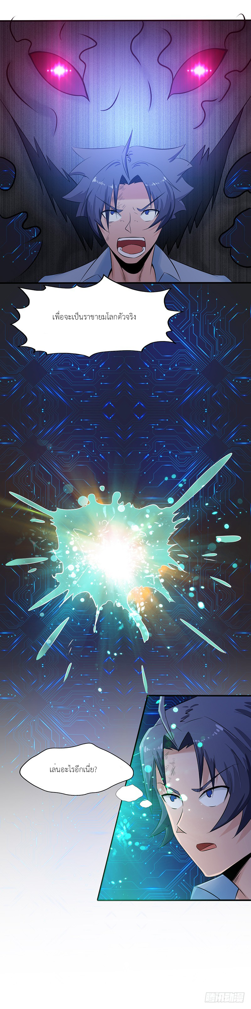 Abrí las puertas de el infierno ข้าเปิดแดนยมโลก ตอนที่ 1 หน้า 31