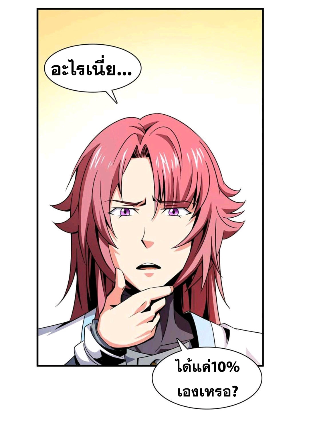 Library Of Heaven's Path ตอนที่ 70 หน้า 33