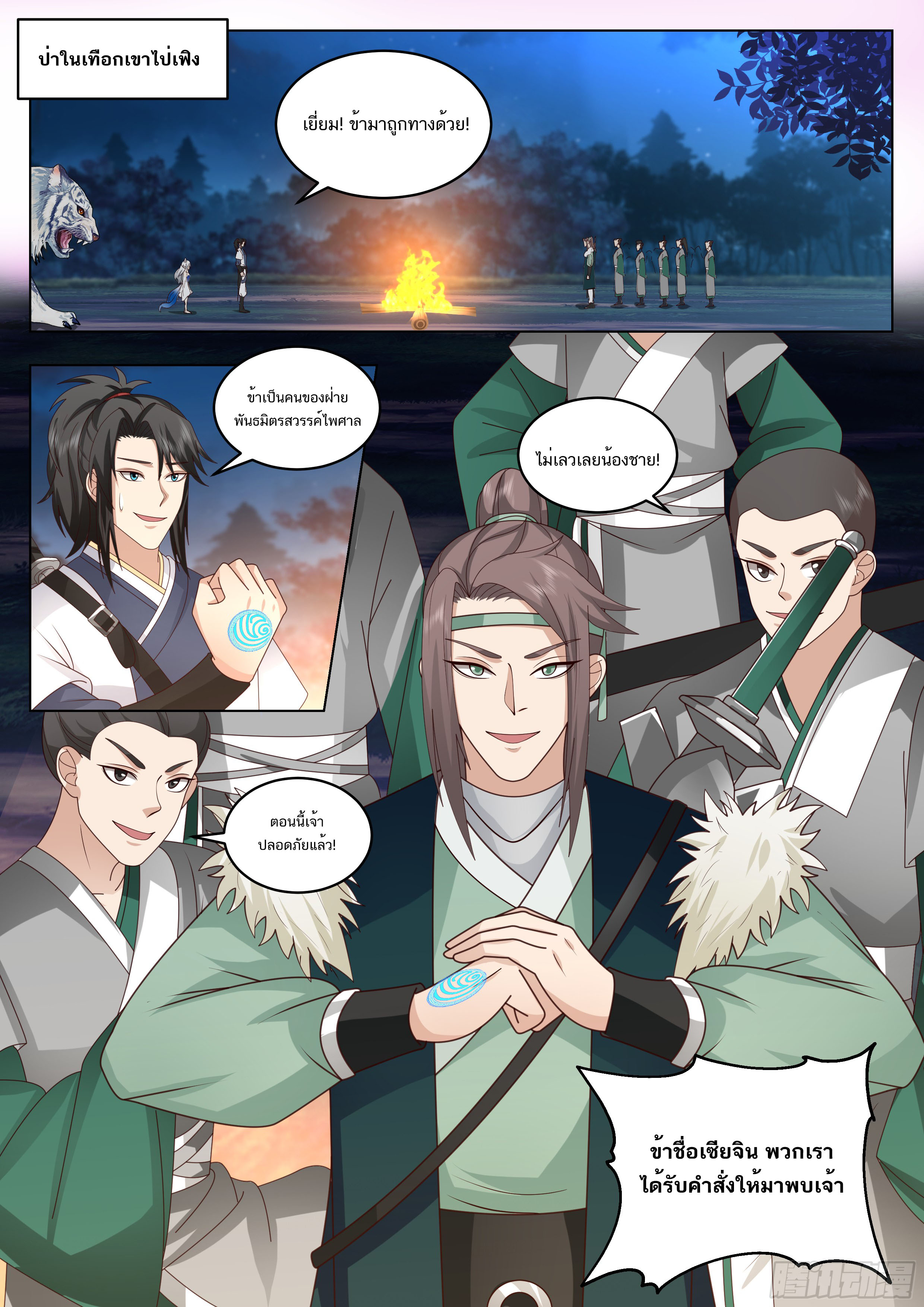 Great Sage of Humanity ตอนที่ 51 หน้า 11