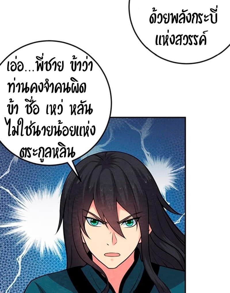 Devouring Eternity ตอนที่ 15 หน้า 11