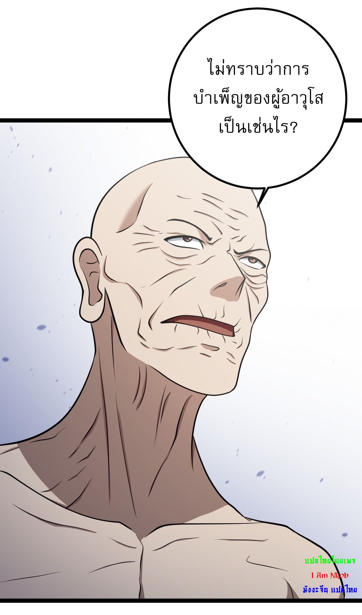 เก็บตัวร้อยปี จากนี้พี่ขอเทพ! INVINCIBLE AFTER A HUNDRED YEARS OF SECLUSION ตอนที่ 48 หน้า 24