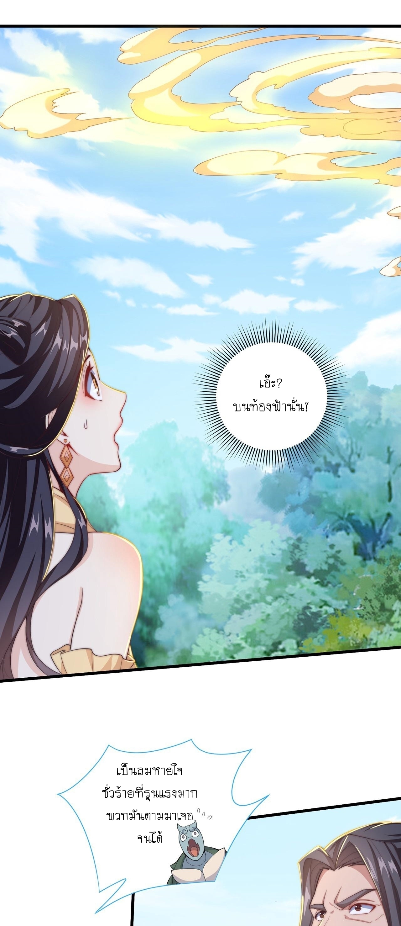 เทพก็อยากทำไร่ไถนาเหมือนกัน! (ชนจีน) ตอนที่ 38 หน้า 22