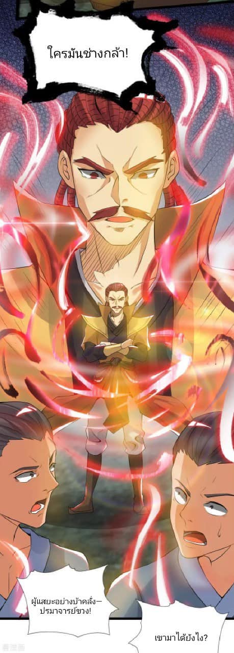 Reversal of God King ตอนที่ 70 หน้า 7