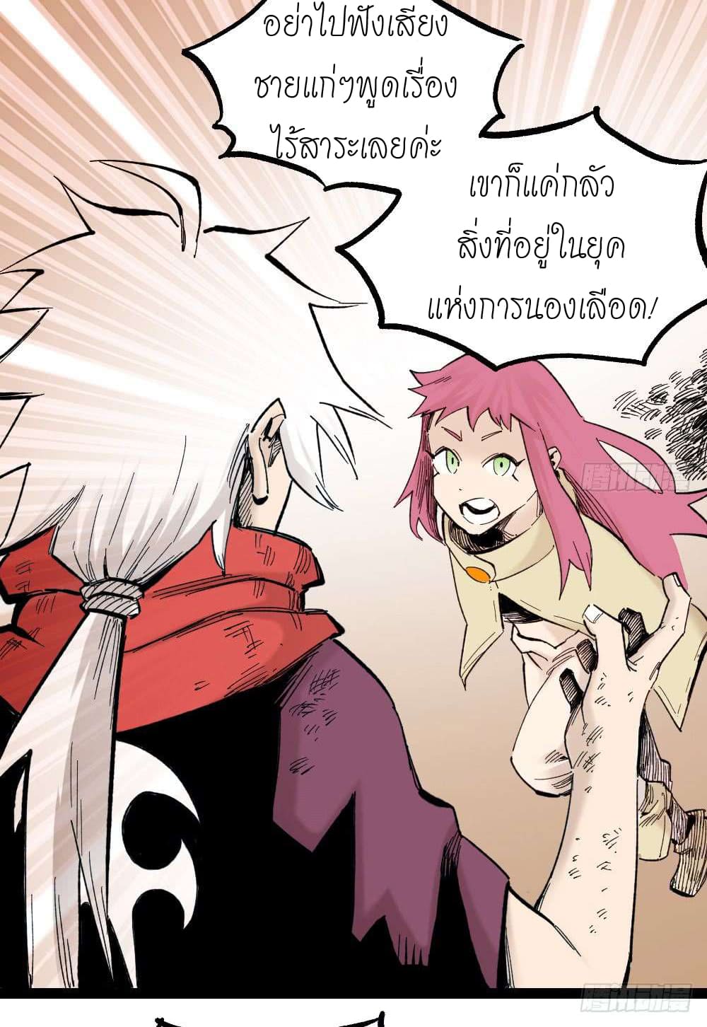 The doctor's Supremacy ตอนที่ 14 หน้า 18