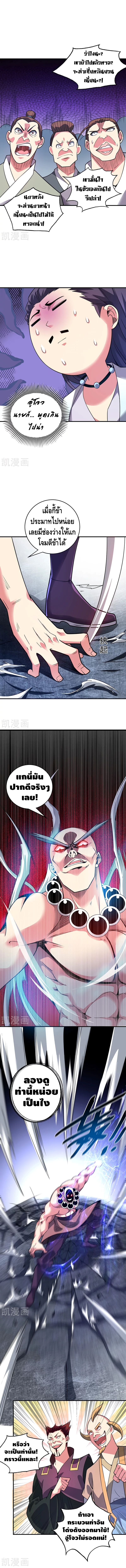 Eternal first son-in-law ตอนที่ 57 หน้า 4